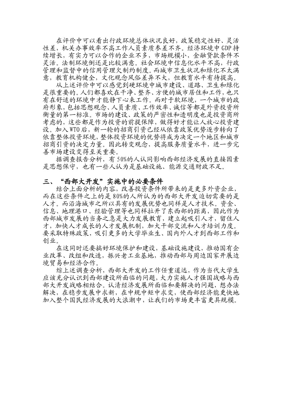关于西部大开发调查报告_第3页