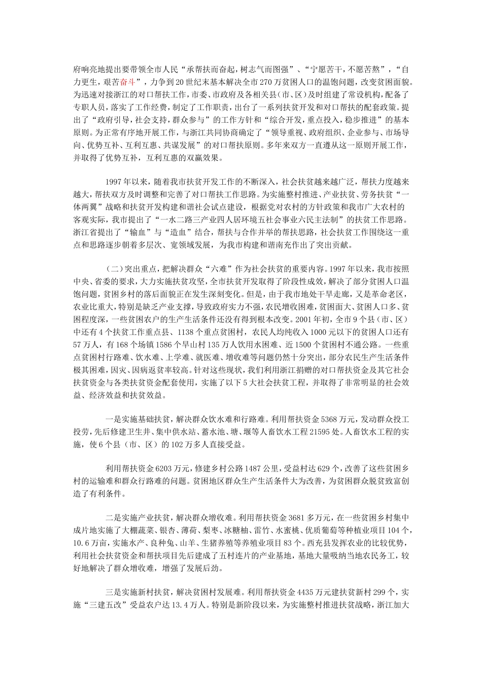 关于社会扶贫工作的调研报告_第2页
