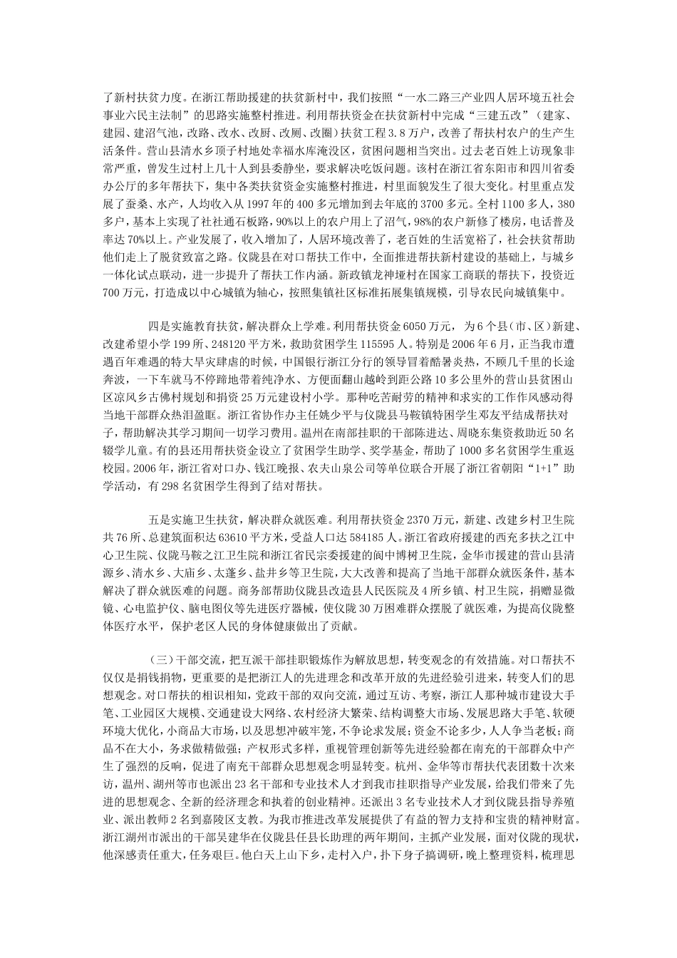 关于社会扶贫工作的调研报告_第3页