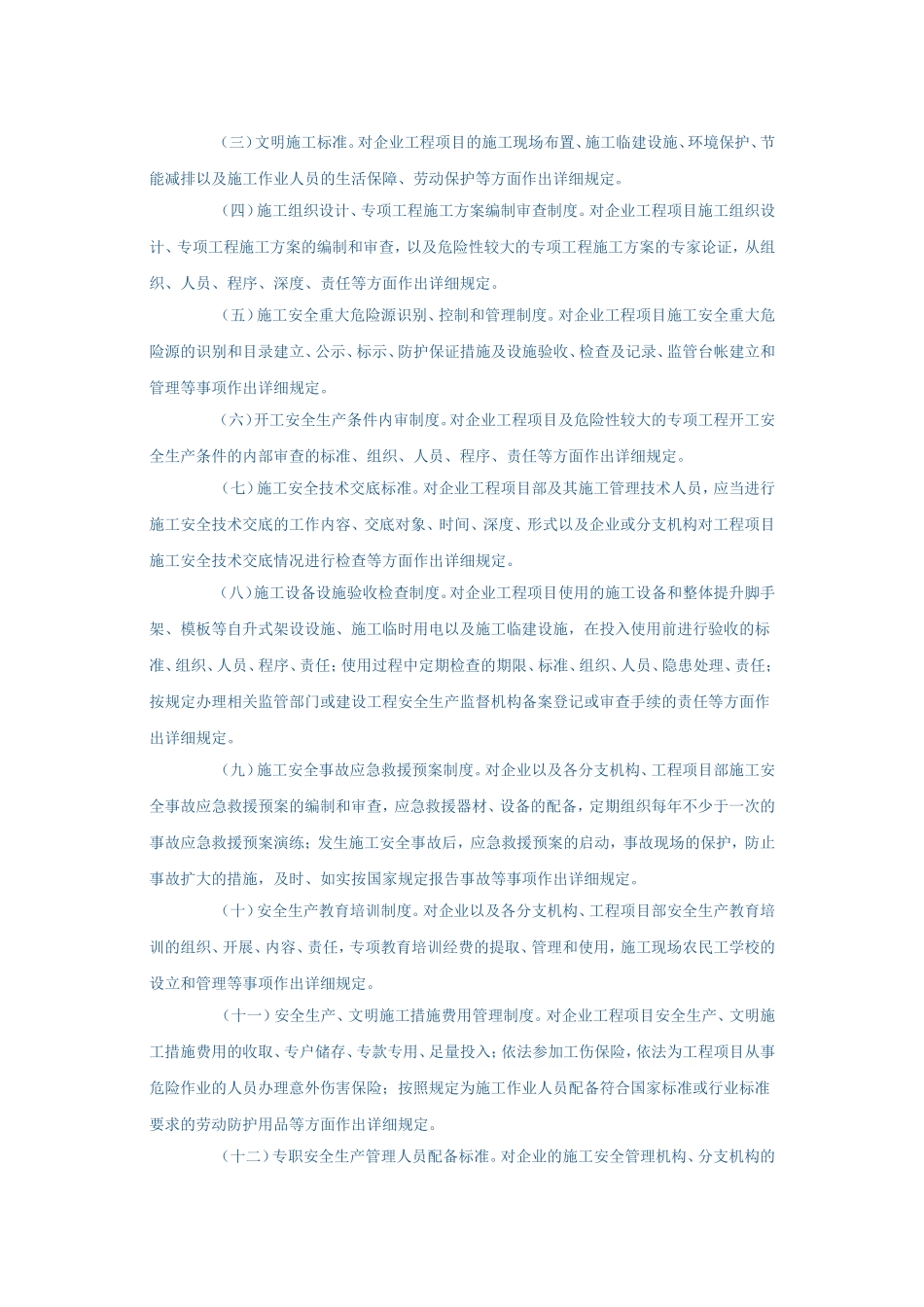 《建筑施工企业施工安全质量标准化工作导则》的通知_第3页