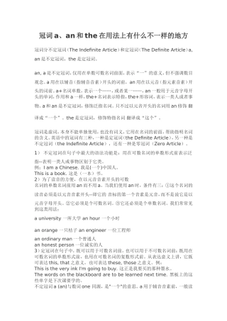 冠词a、an和the用法及练习