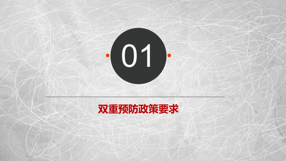 双重预防建设培训_第3页