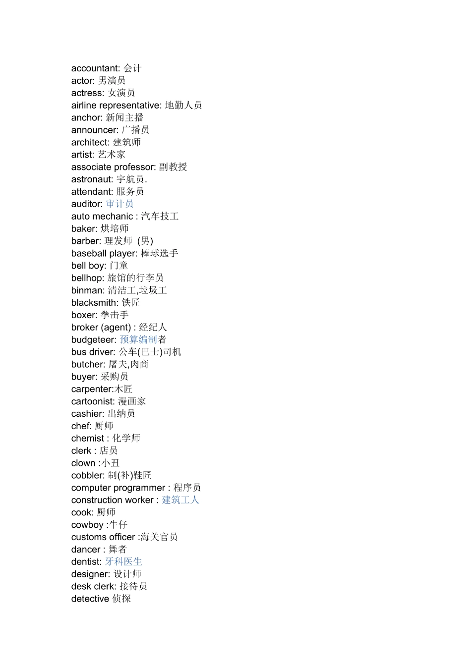 关于职业类的英语单词_第1页