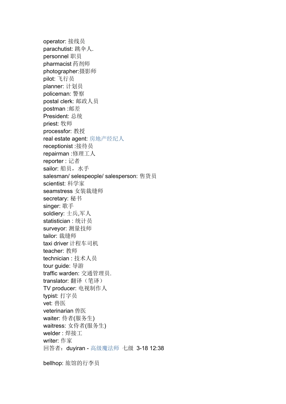 关于职业类的英语单词_第3页