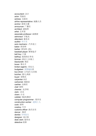 关于职业类的英语单词