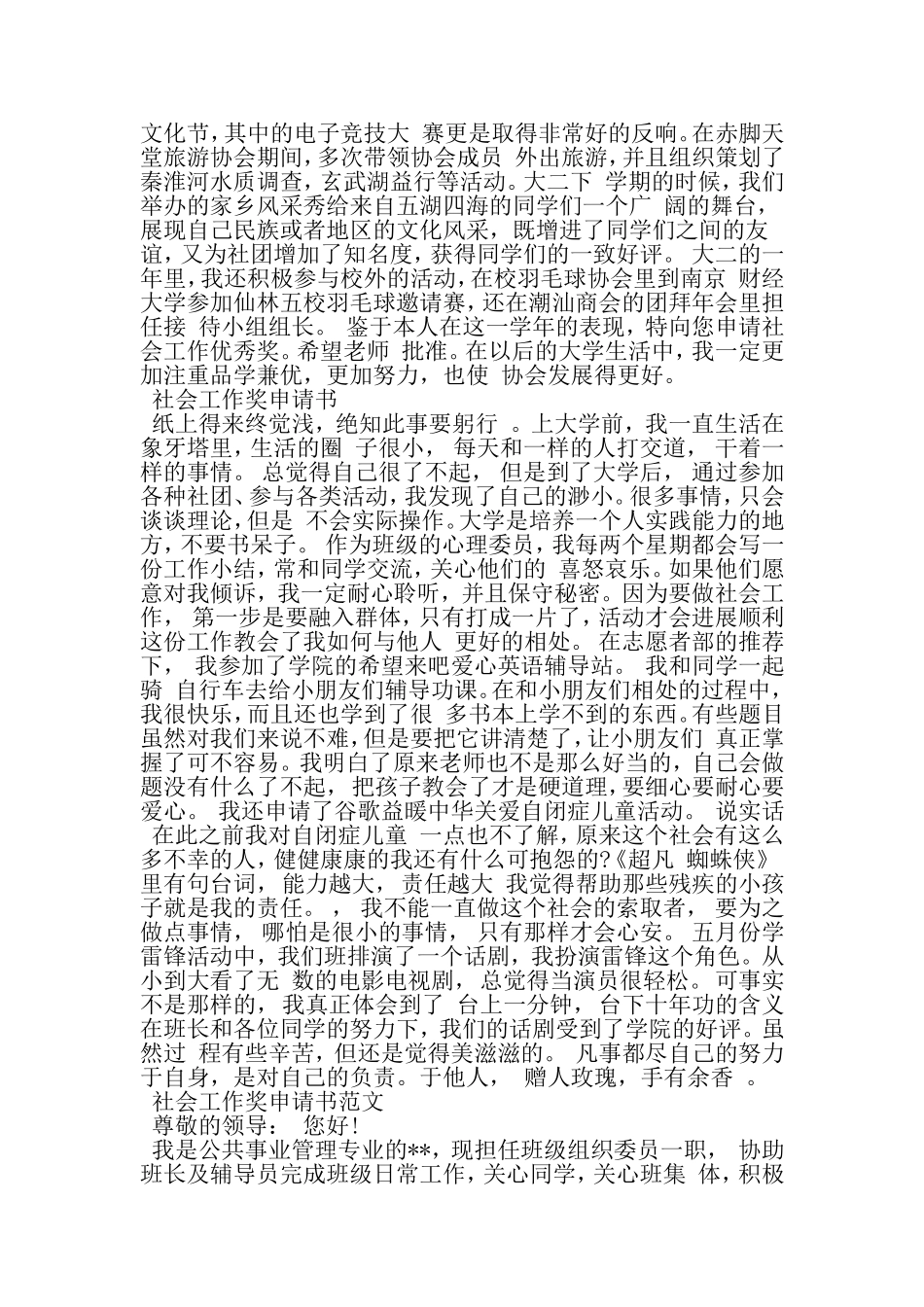 关于社会工作奖的申请书范文-精选资料_第2页