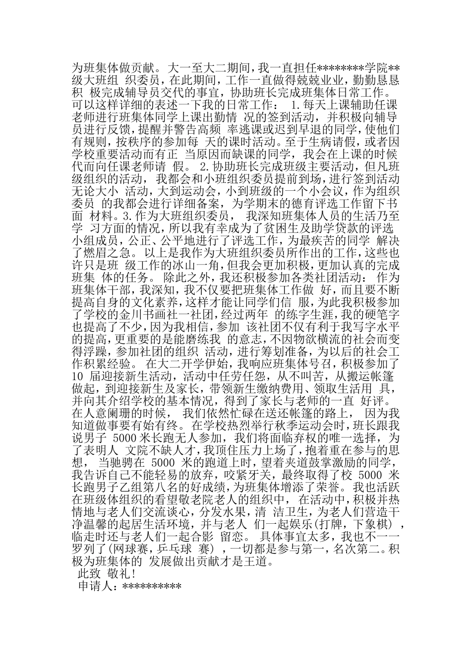 关于社会工作奖的申请书范文-精选资料_第3页