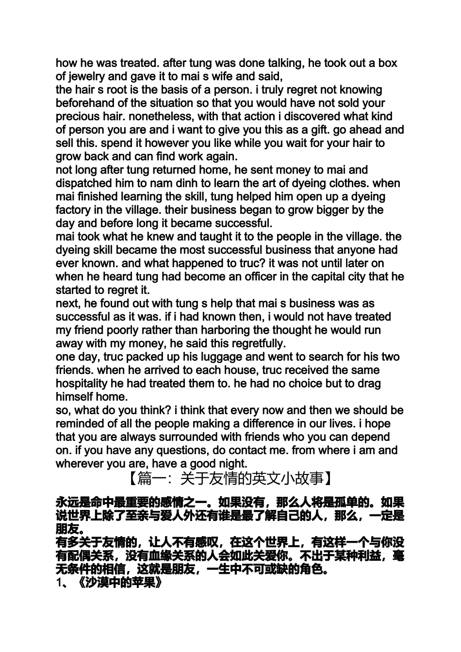 友情的英文小故事_第2页