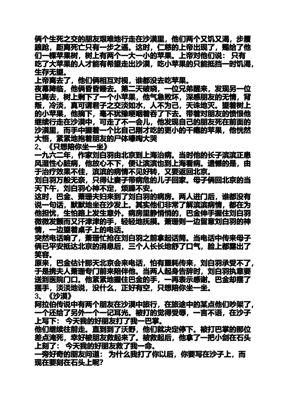 友情的英文小故事_第3页