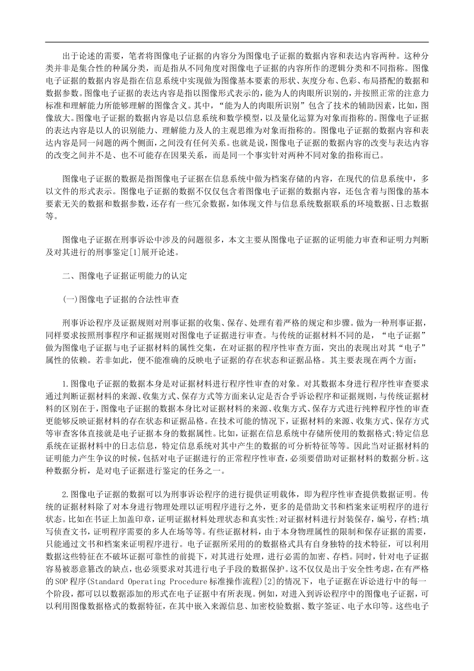 关于刑事诉讼中的图像电子证据初论上_第2页