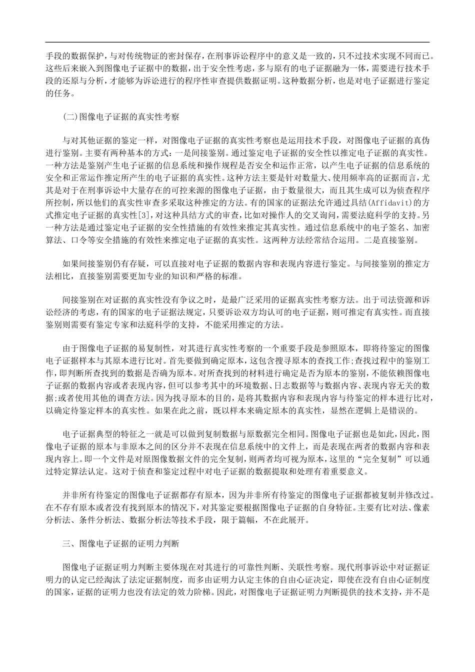 关于刑事诉讼中的图像电子证据初论上_第3页