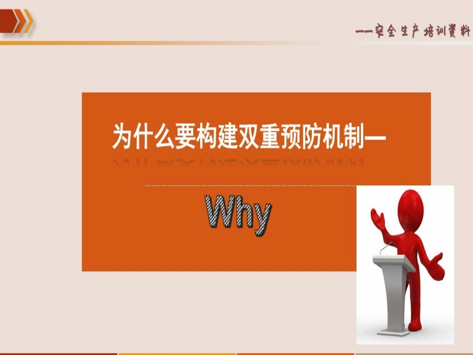 双重预防体系详解_第3页