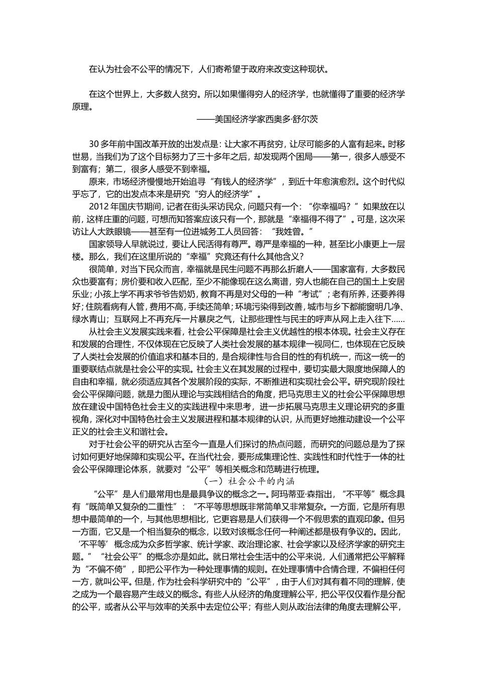 关于社会公平的调查总结报告_第2页