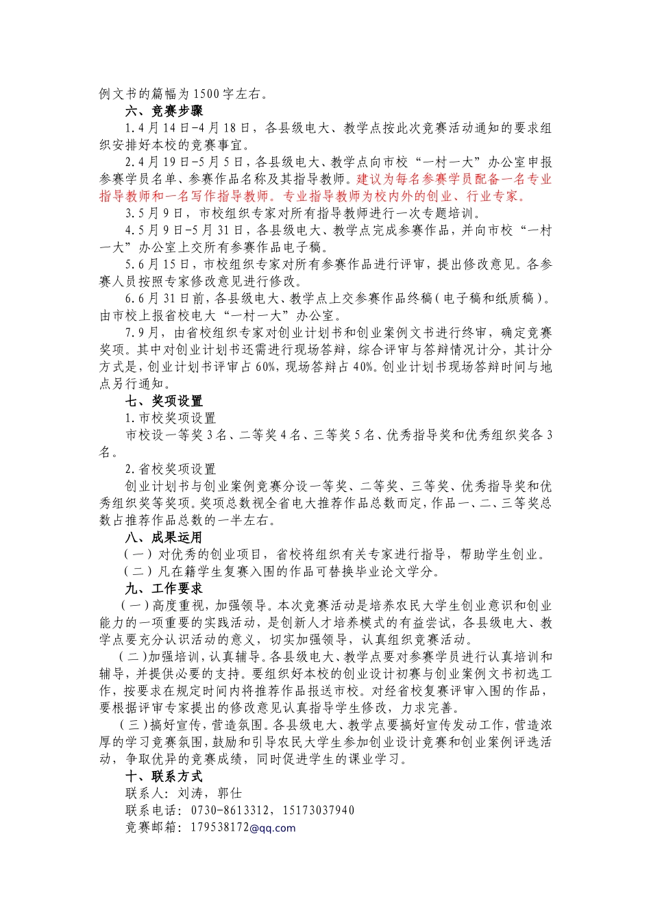 关于组织全市电大一村一大学员参加湖南电大首届农民大学生创业设计竞赛和创业案例评选活动的通知2014-4-17_第2页