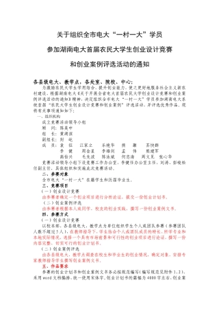 关于组织全市电大一村一大学员参加湖南电大首届农民大学生创业设计竞赛和创业案例评选活动的通知2014-4-17