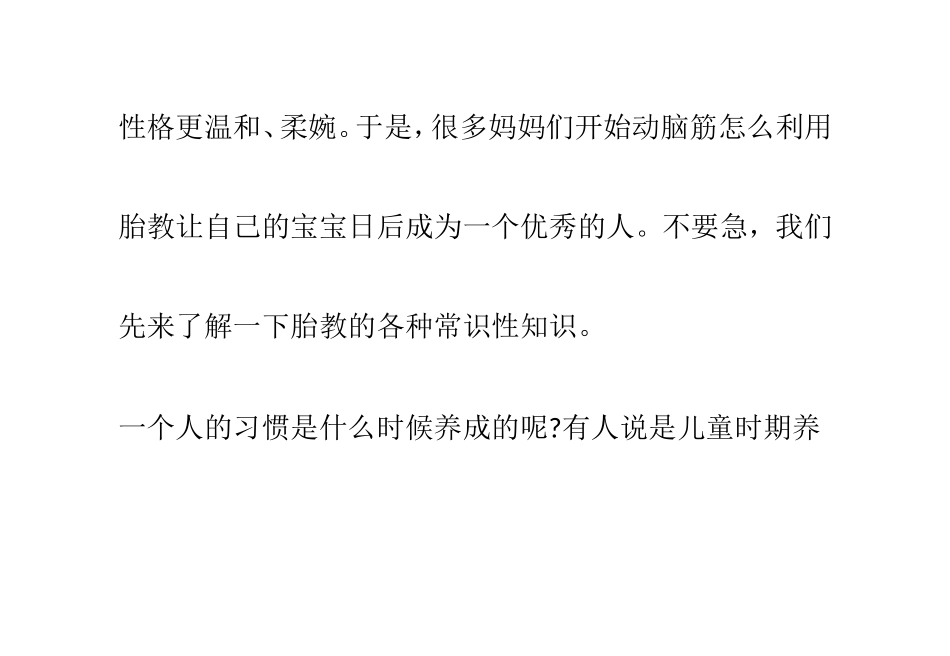 关于胎教的常识性知识_第2页