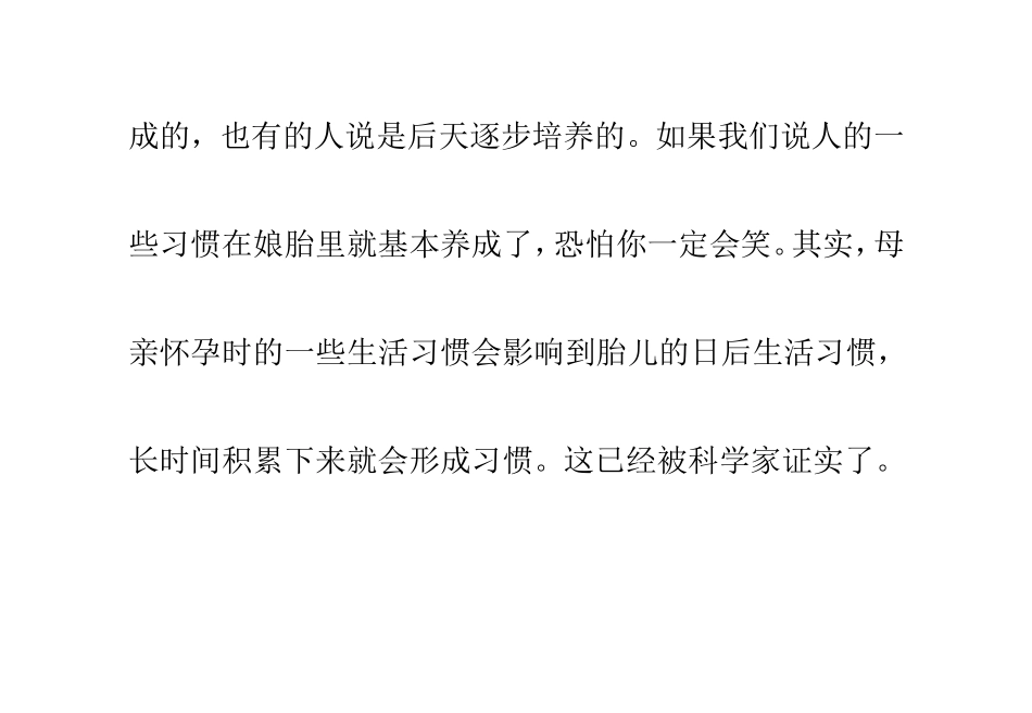 关于胎教的常识性知识_第3页