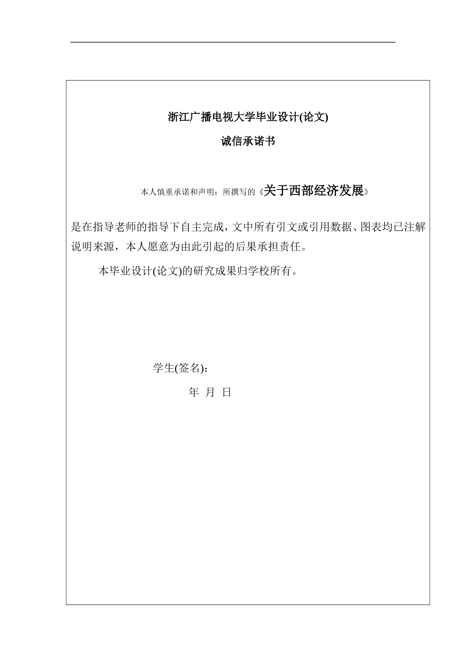 关于西部经济发展(英文)_第2页