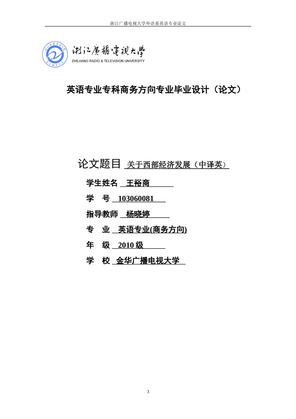 关于西部经济发展(英文)_第3页