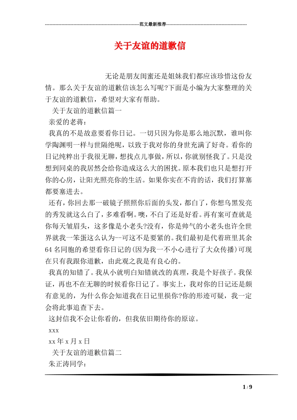 友谊的道歉信_第1页