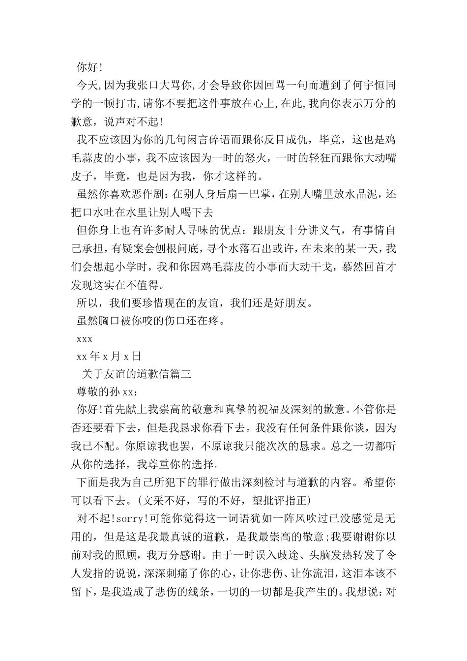 友谊的道歉信_第2页