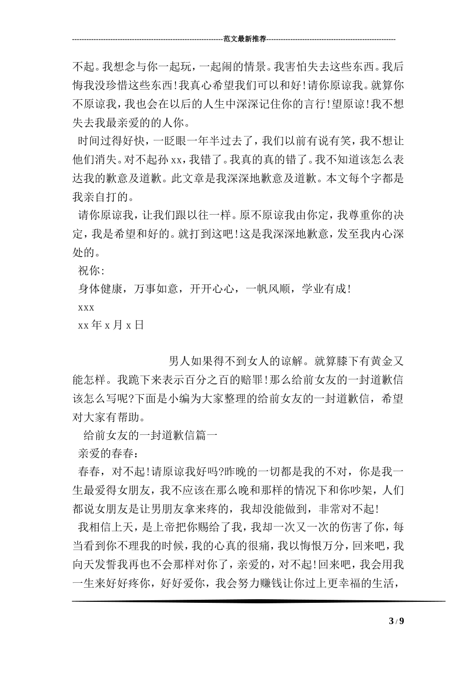 友谊的道歉信_第3页