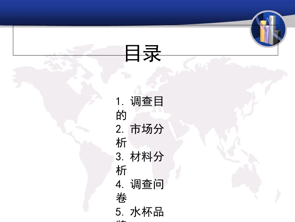 水杯市场调研报告_第2页