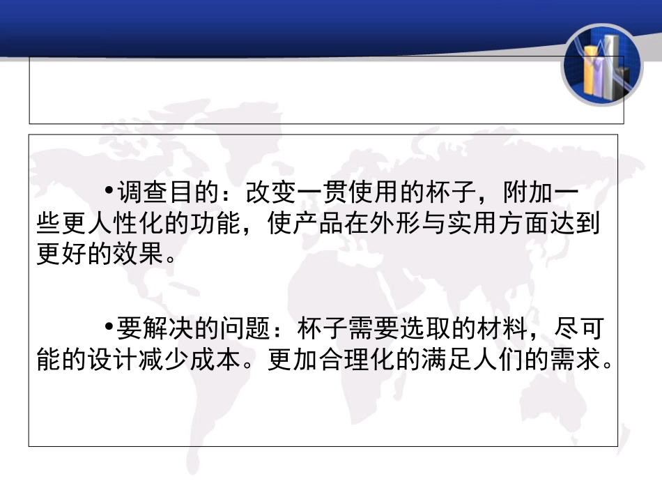 水杯市场调研报告_第3页