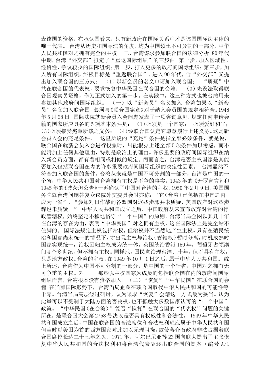 关于台湾参加政府间组织的国际法思考(1)论文_第2页