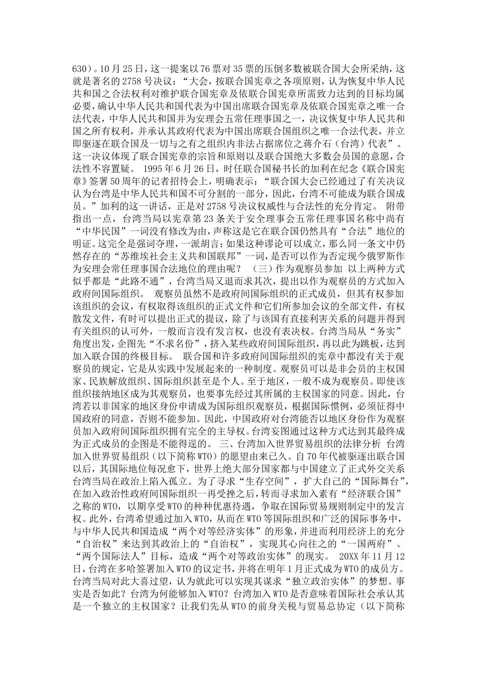 关于台湾参加政府间组织的国际法思考(1)论文_第3页
