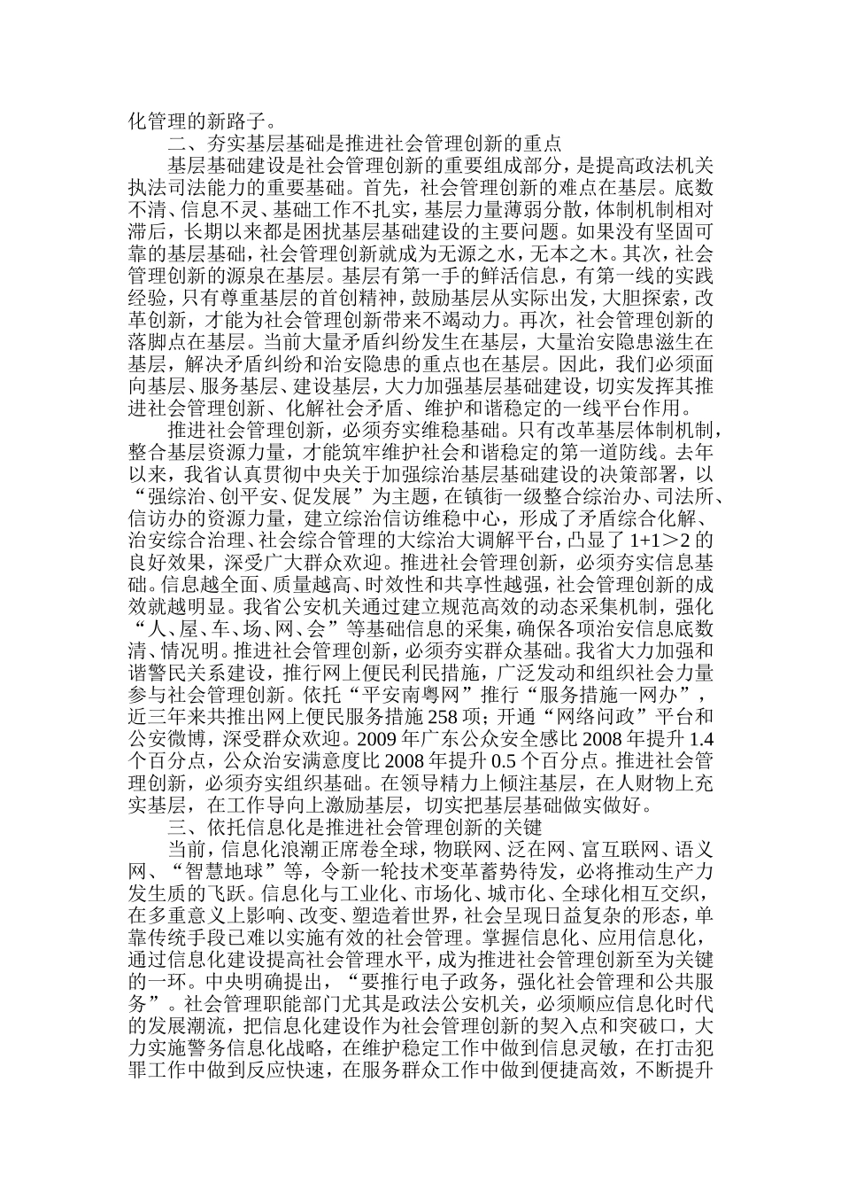 关于社会管理创新的思考_第2页