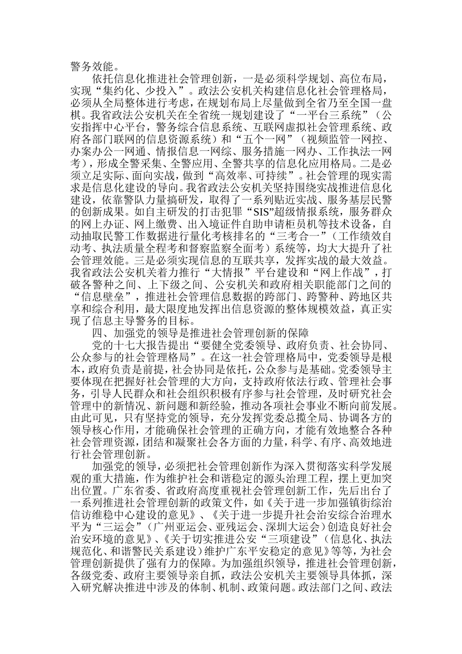 关于社会管理创新的思考_第3页