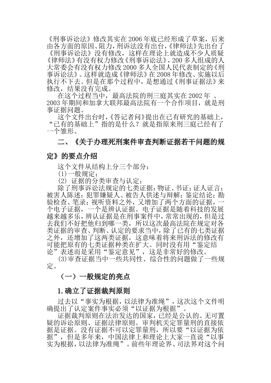 关于刑事证据两个《规定》的解读_第3页