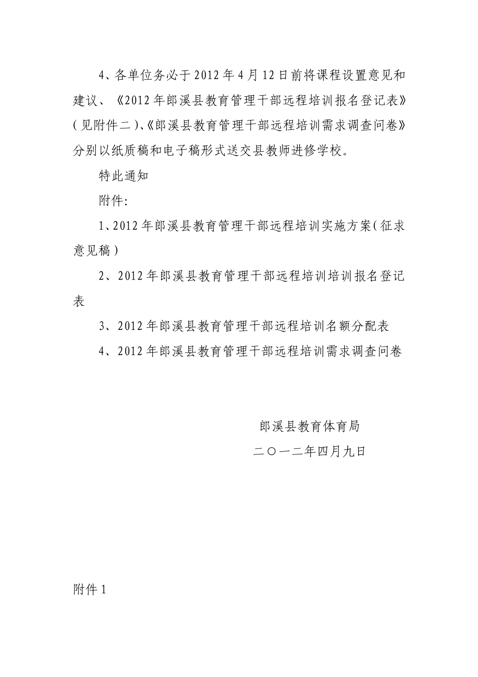 关于组织全县教育管理干部参加远程培训的通知_第3页