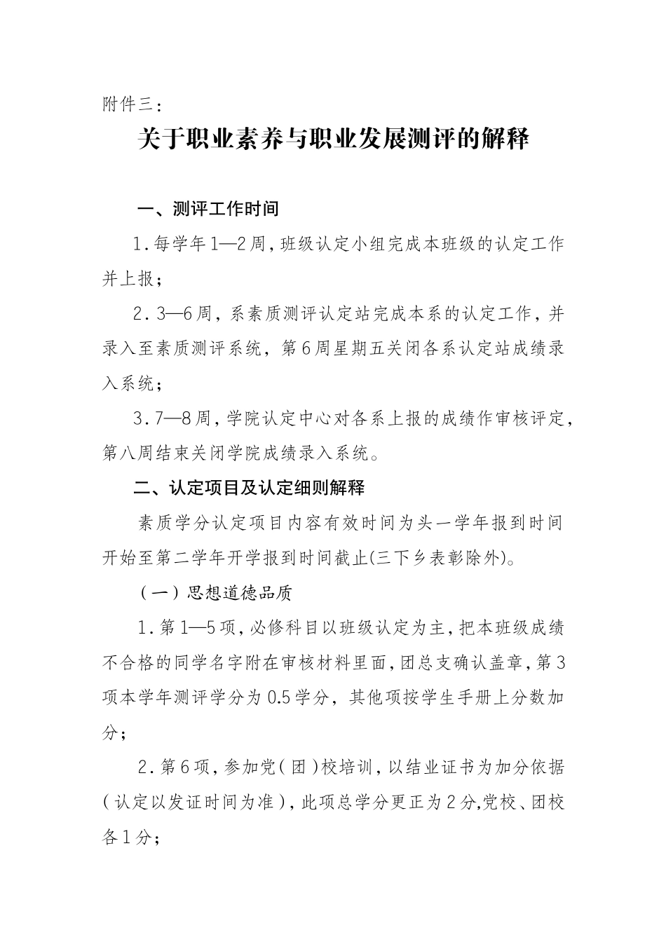 关于职业素养与职业发展测评的解释_第1页