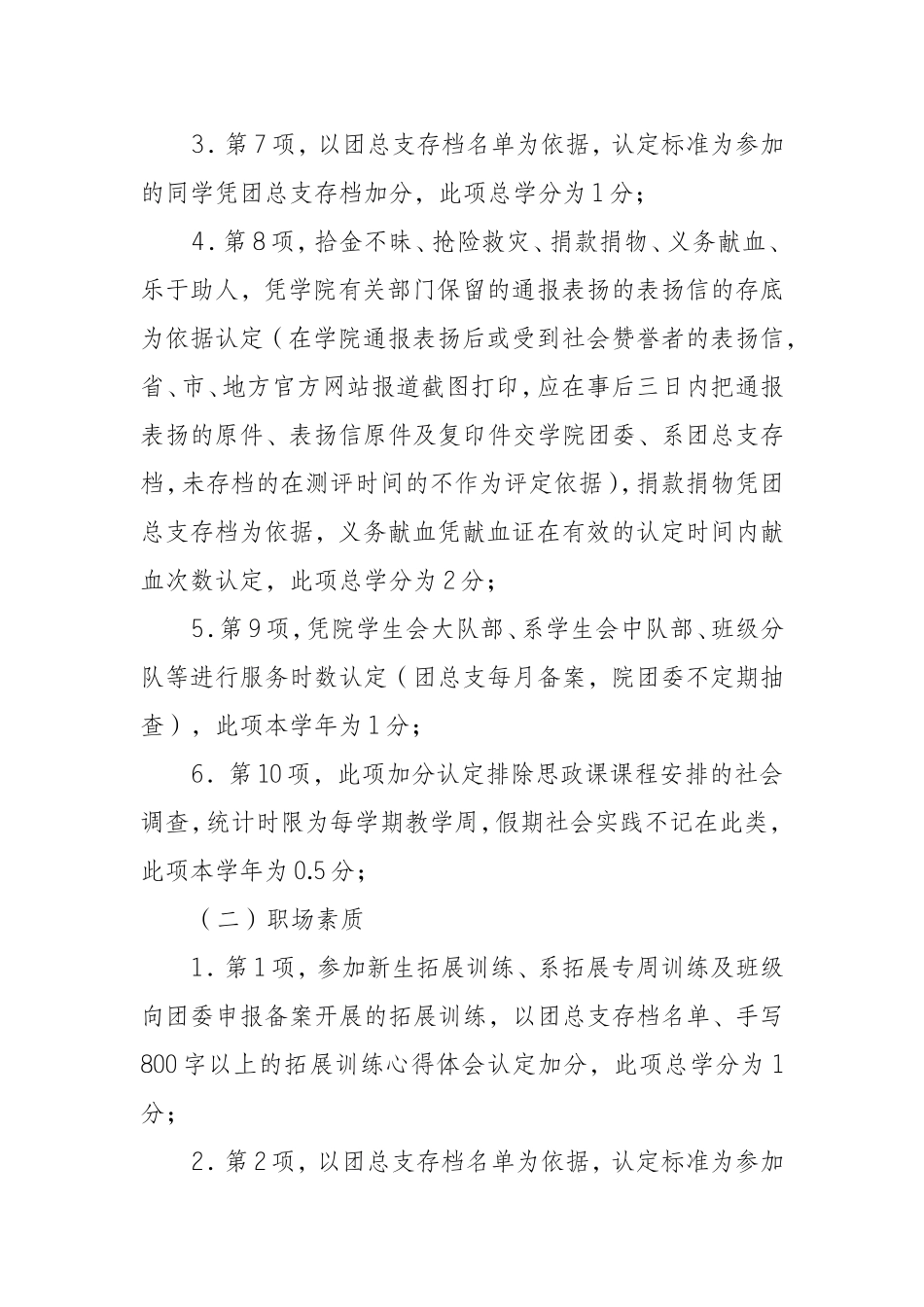关于职业素养与职业发展测评的解释_第2页