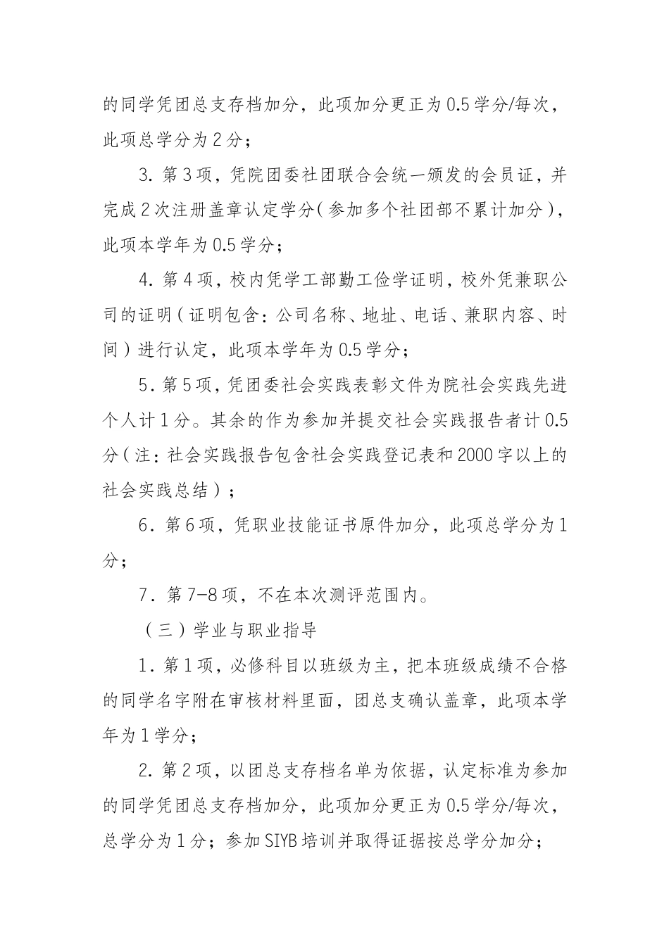 关于职业素养与职业发展测评的解释_第3页