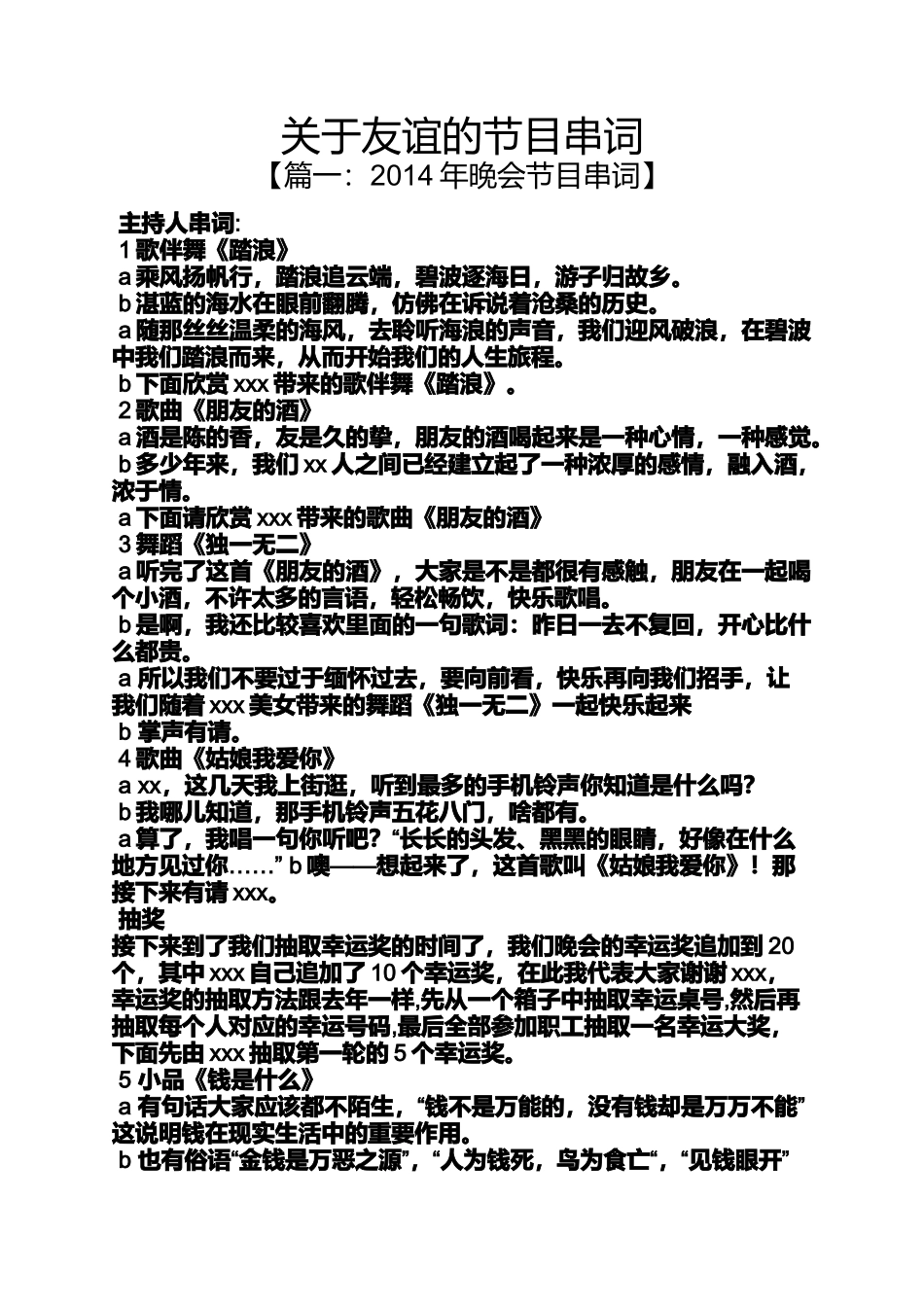 友谊的节目串词_第1页