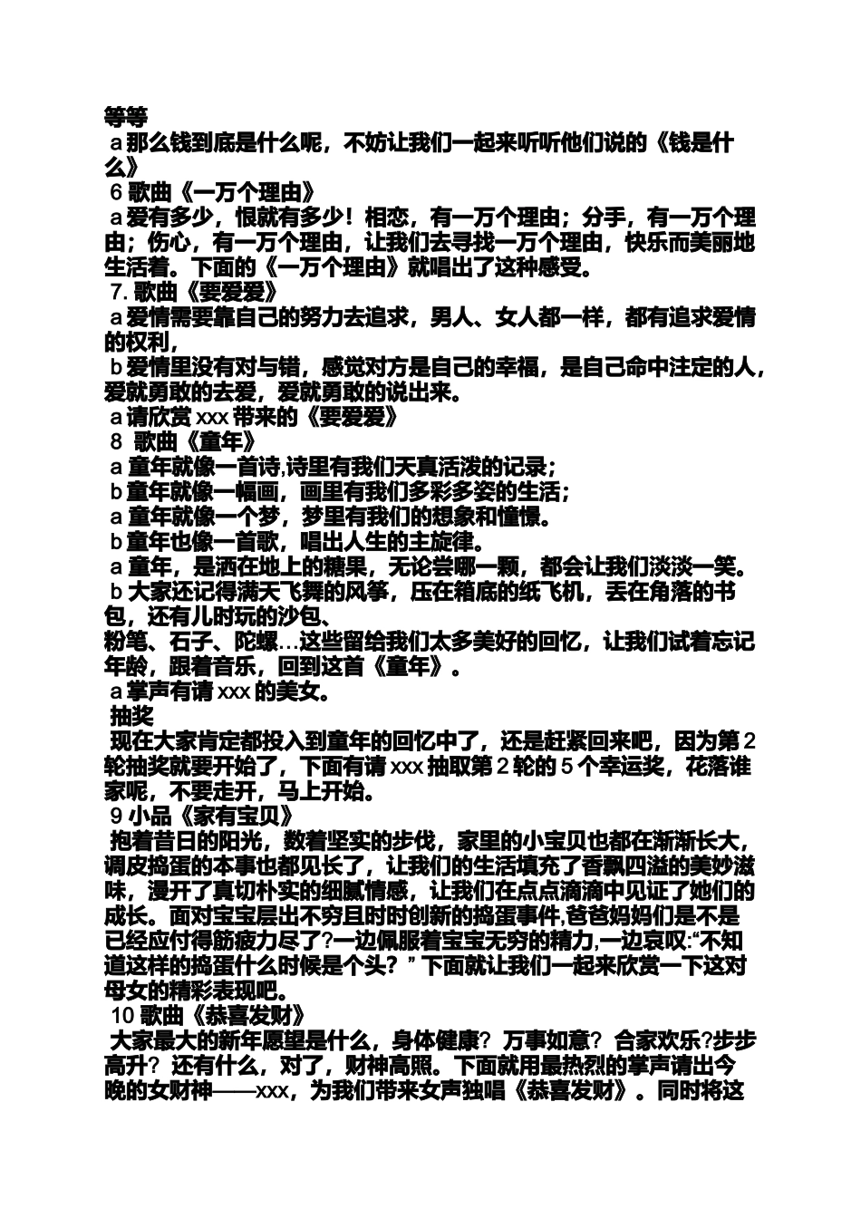 友谊的节目串词_第2页