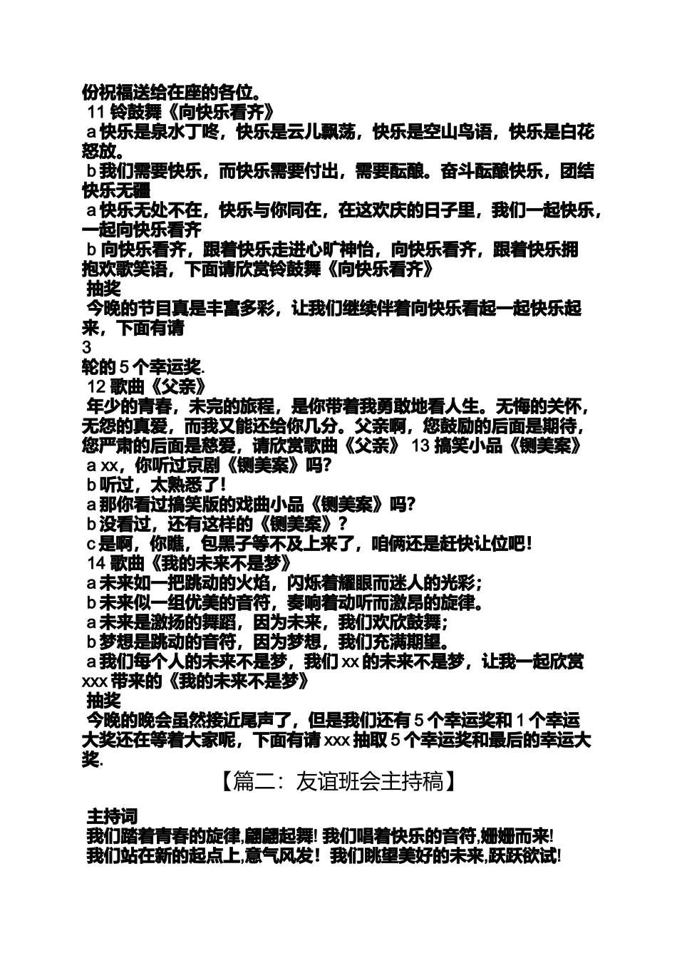 友谊的节目串词_第3页