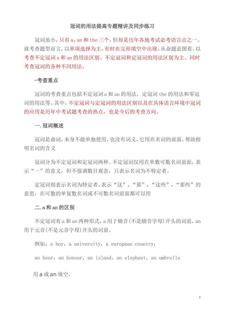 冠词复习及练习_第1页