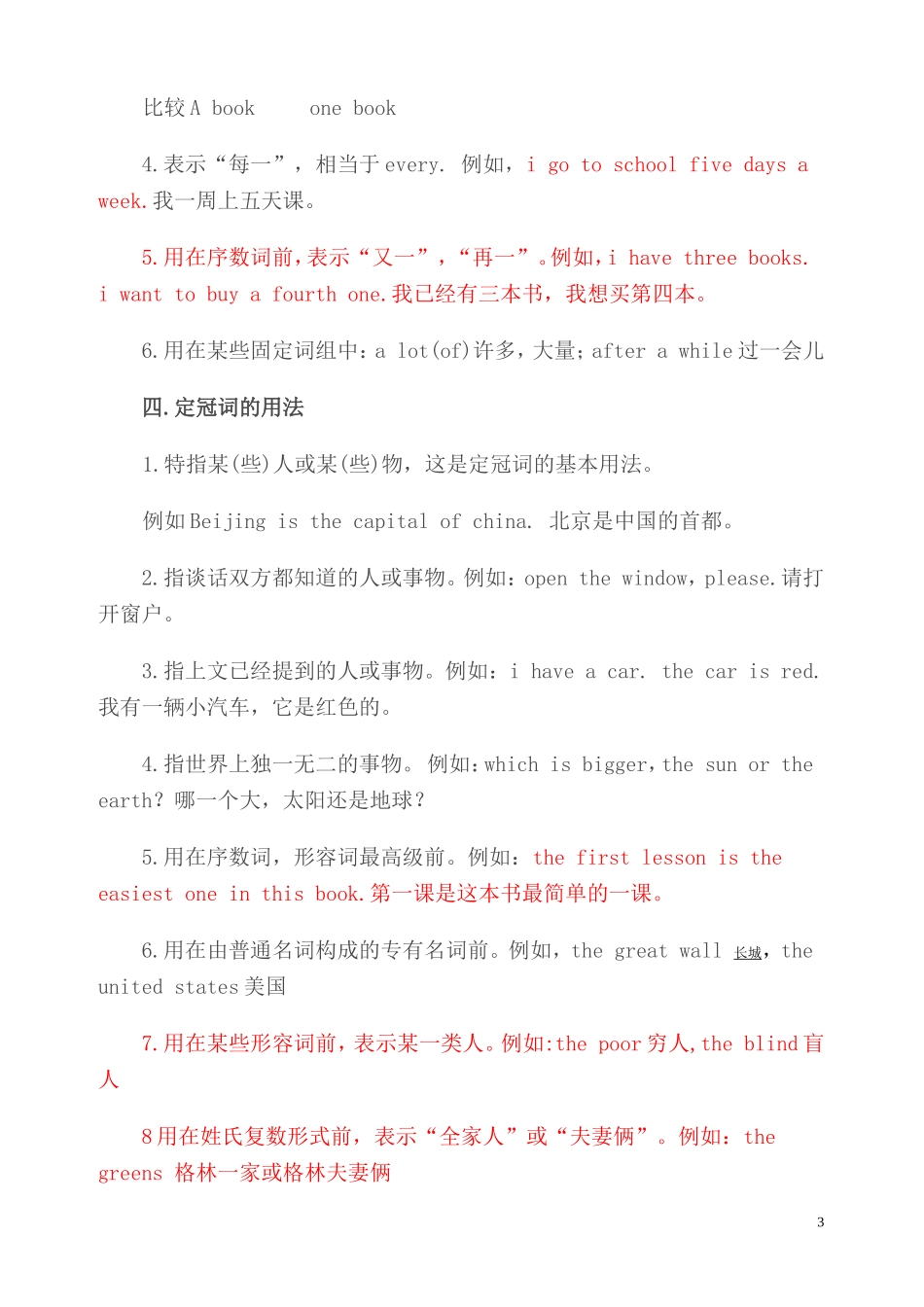 冠词复习及练习_第3页