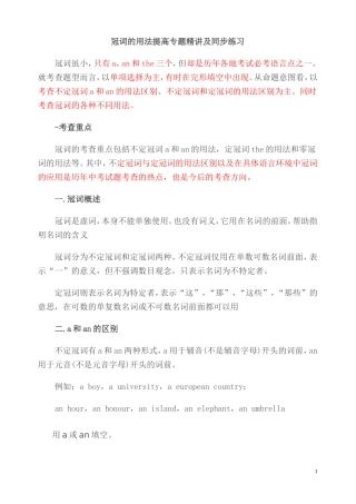 冠词复习及练习