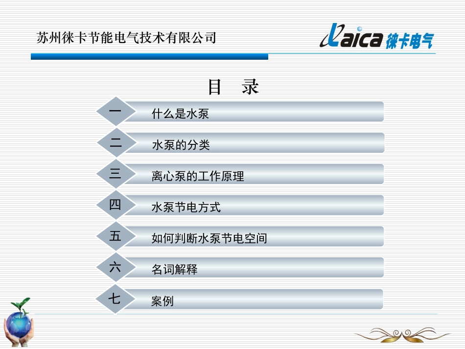 水泵节能培训资料_第2页