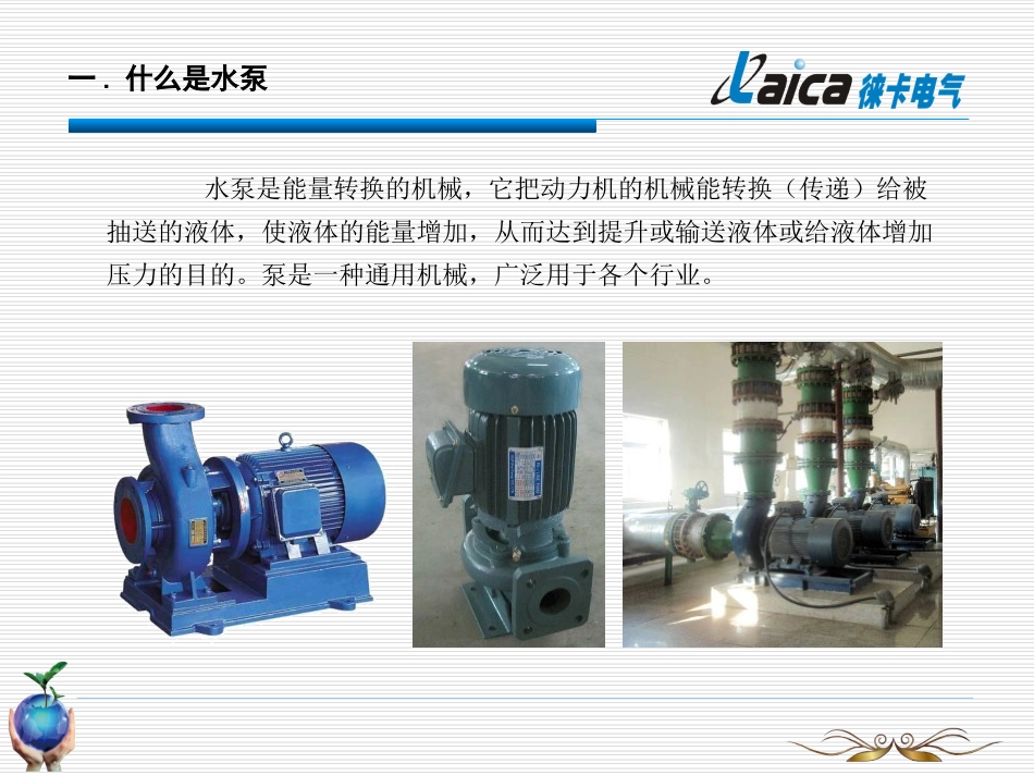 水泵节能培训资料_第3页