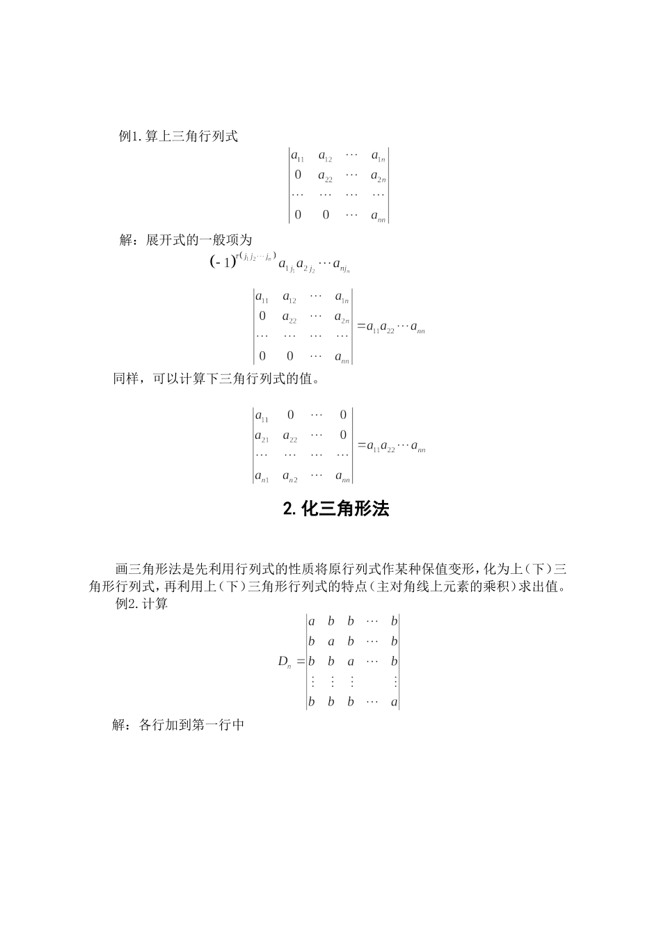 关于行列式的计算方法_第2页