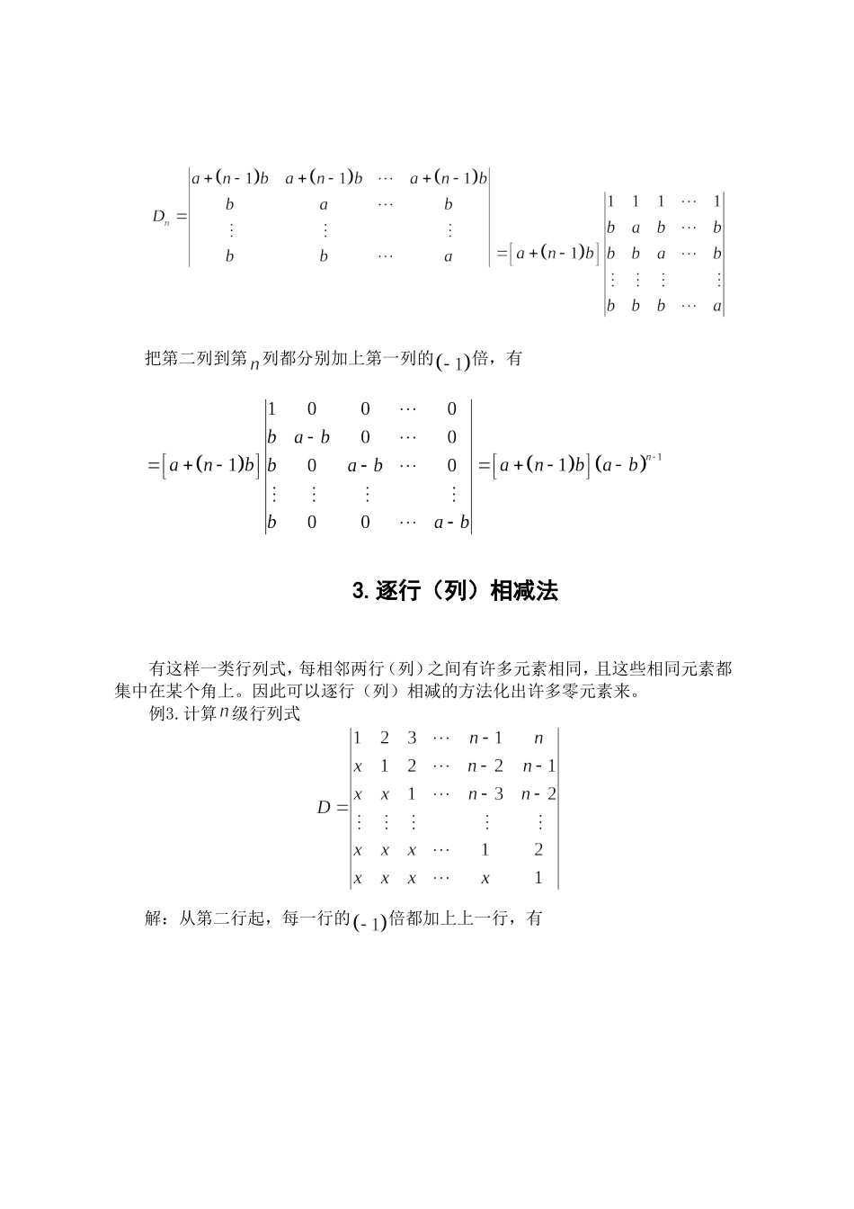 关于行列式的计算方法_第3页