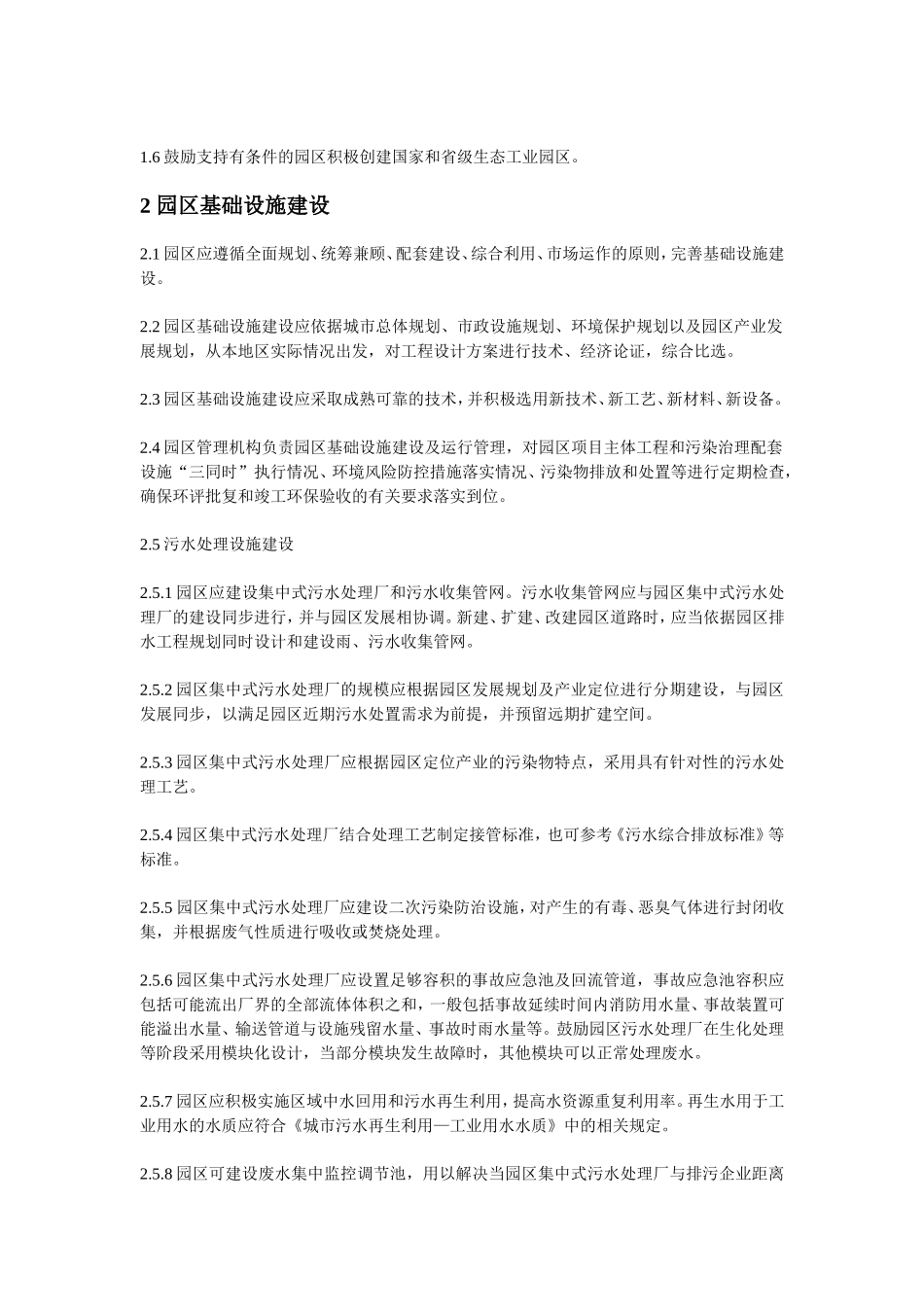 《江苏省化工园区环境保护体系建设规范(试行)》的通知_第3页