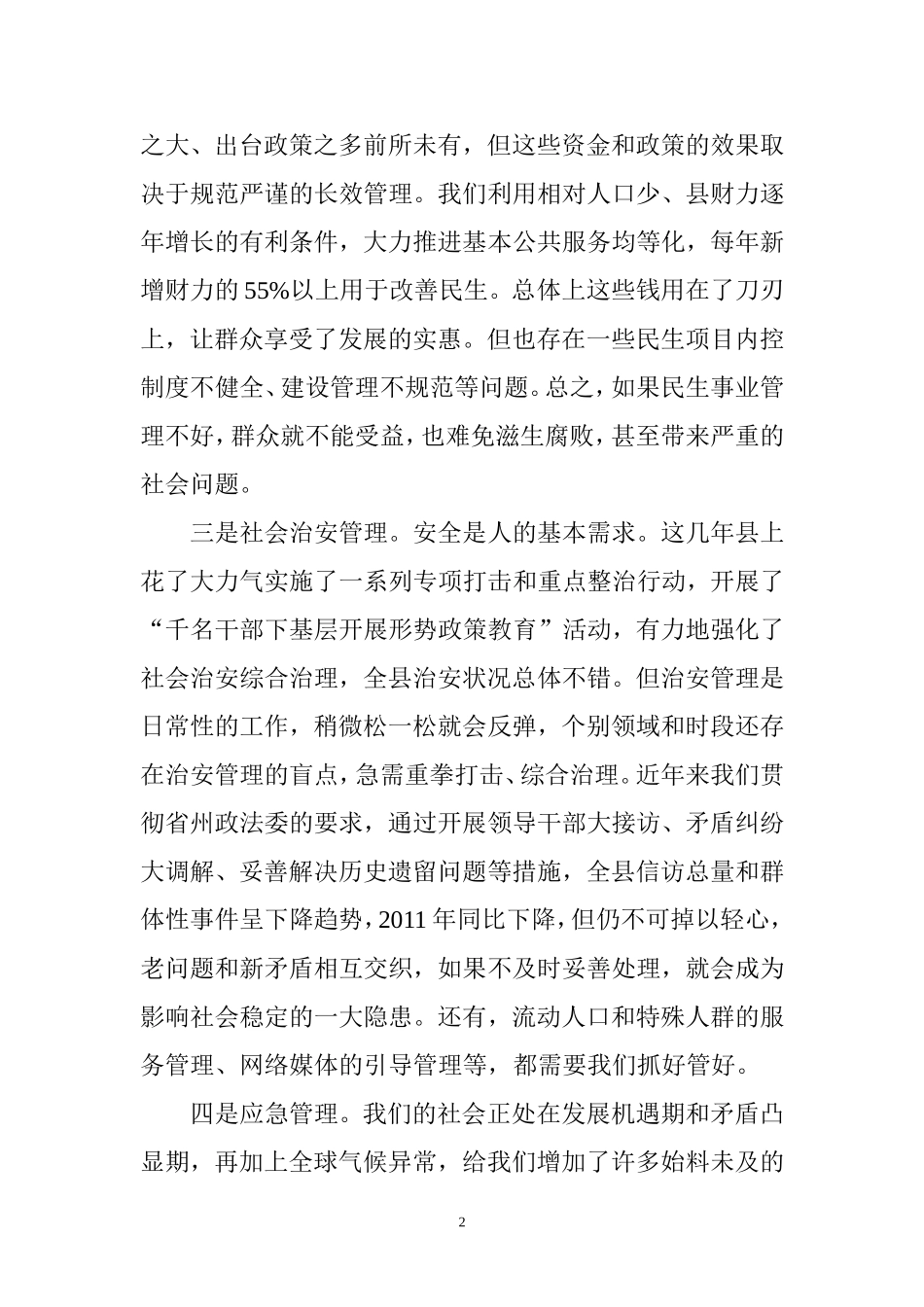 关于社会管理创新思考(研修论文)2_第2页