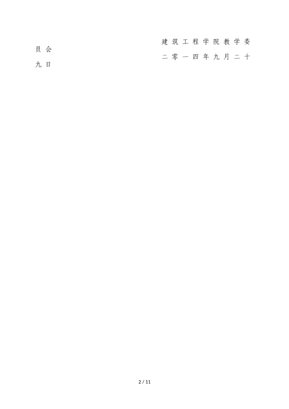 关于台州市高校区域优势特色专业建设子项目_第2页